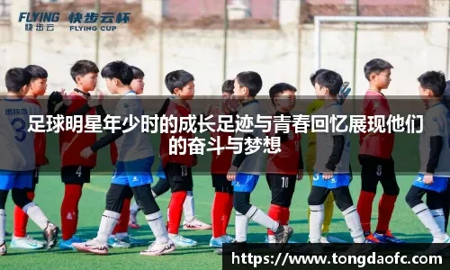 巴尔泰萨吉：在米兰德比中首发是我的梦想；我的偶像是特奥